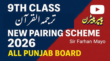 9th Class  Tarjamtulquran New Pairing Scheme 2026 || All Punjab board  || New  Paper pattern 