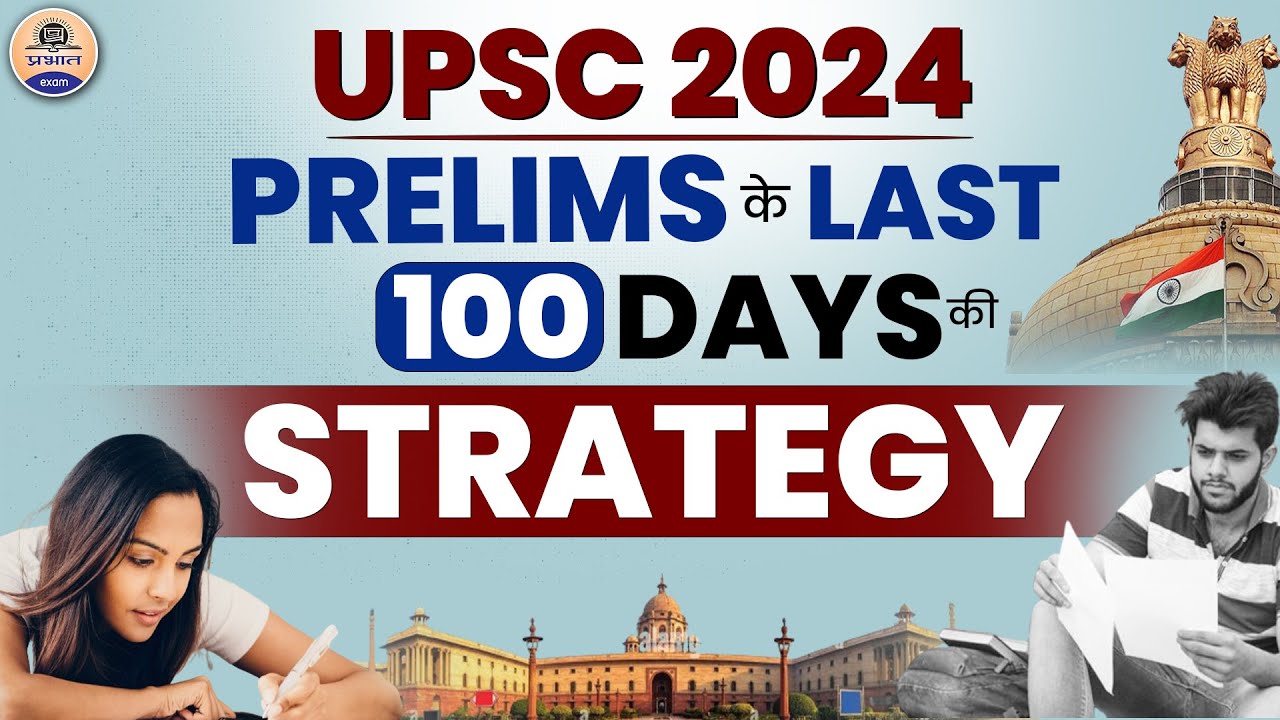 UPSC Prelims 2024 : 100 Days UPSC Prelims 2024 Strategy || UPSC IAS ...