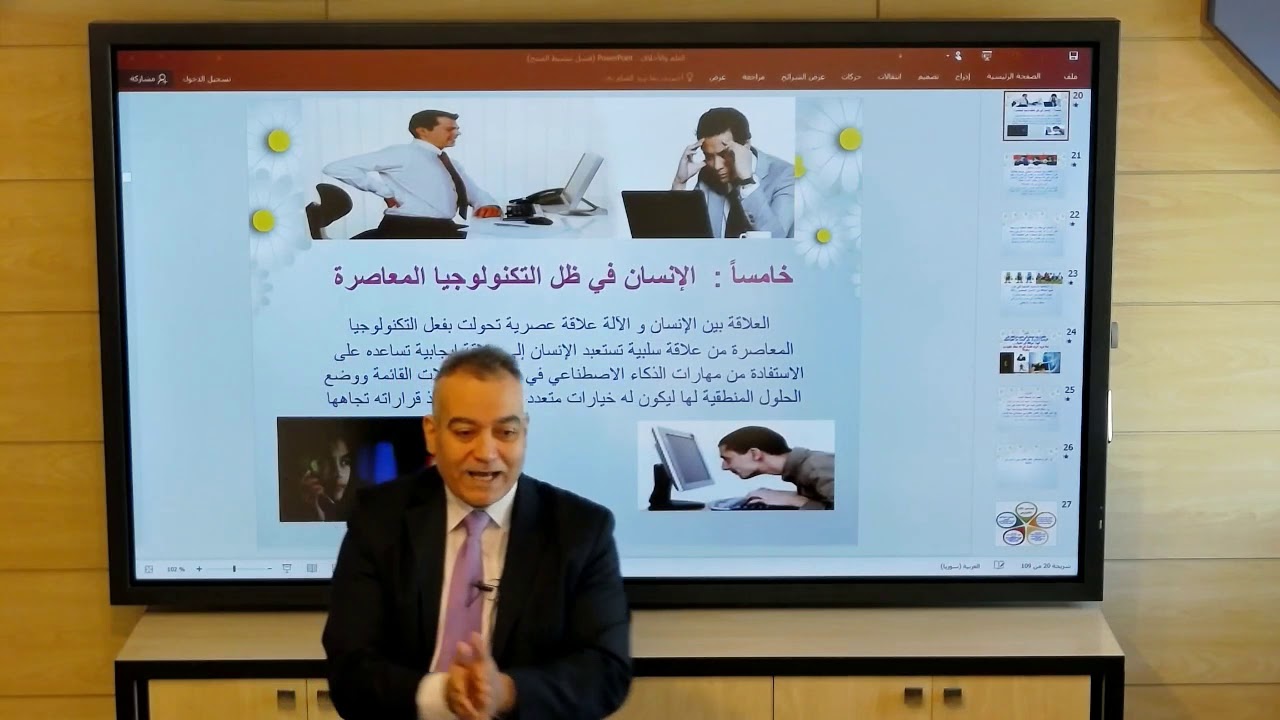 الثالث الثانوي الأدبي - فلسفة - ندوة وحدة الأخلاق و العلم