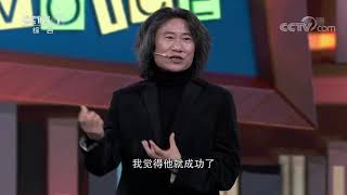 什么才是真正的中国风音乐？《开讲啦》20210216
