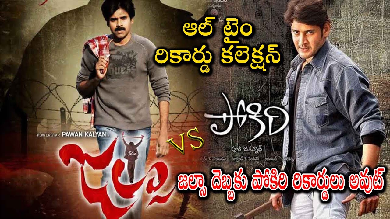 pawan kalyan birthday, jalsa vs pokiri re release collection, pokiri re rel...