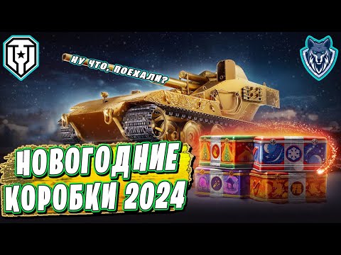 Видео: Новогодние контейнеры 2024 за ГОЛДУ. А есть ли РАЗНИЦА?