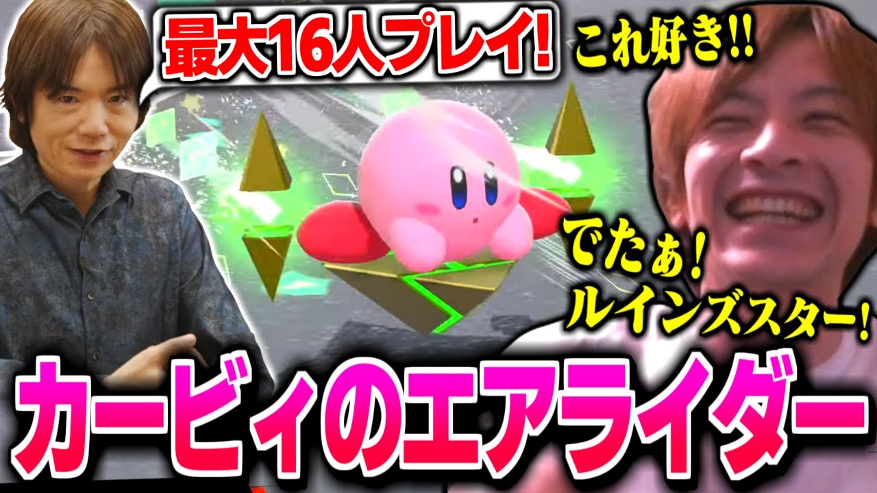 ｢カービィのエアライダー Direct 2025.8.19」を見るおえちゃん【2025/08/20】