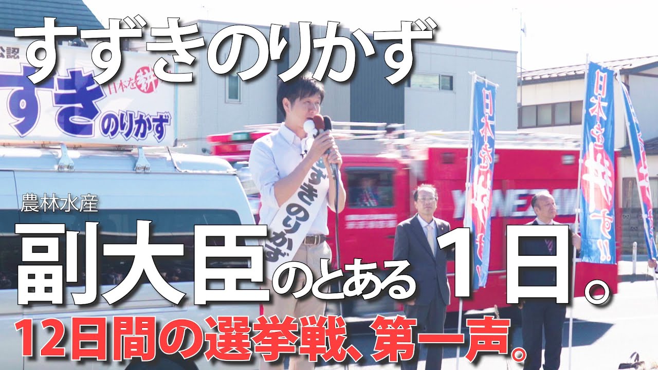 Yamagata 2nd District Norikazu Suzuki (42) has started his