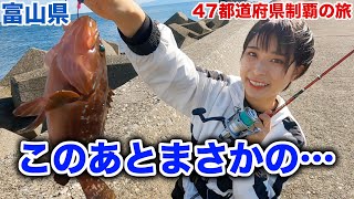 【これはひどい】富山湾で早朝から釣りした結果…