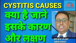 सायस्टिटिस इन हिंदी cystitis kya hota hai | cystitis in men | cystitis symptoms |cystitis ultrasound screenshot 4