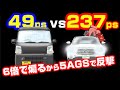 【エブリイのミッション選択】峠道でHONDAヴェゼル237psとバトル！たったの49psでこの煽り攻撃果たしてかわせるのか？