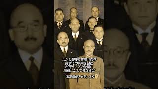 【賀屋興宣】#歴史 #解説 #教育 #日本軍