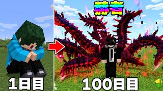 新東京グールの世界で『カネキ赫者』になれるまで100日サバイバル!【マイクラ】【マインクラフト】