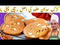 kadak sohan halwa recipe I halwai style kadak sohan halwa recipe I sohan halwa by chef m Afzal|