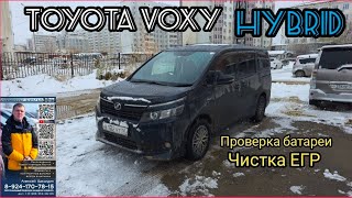 Toyota Voxy hybrid проверка батареи чистка ЕГР 89241707815