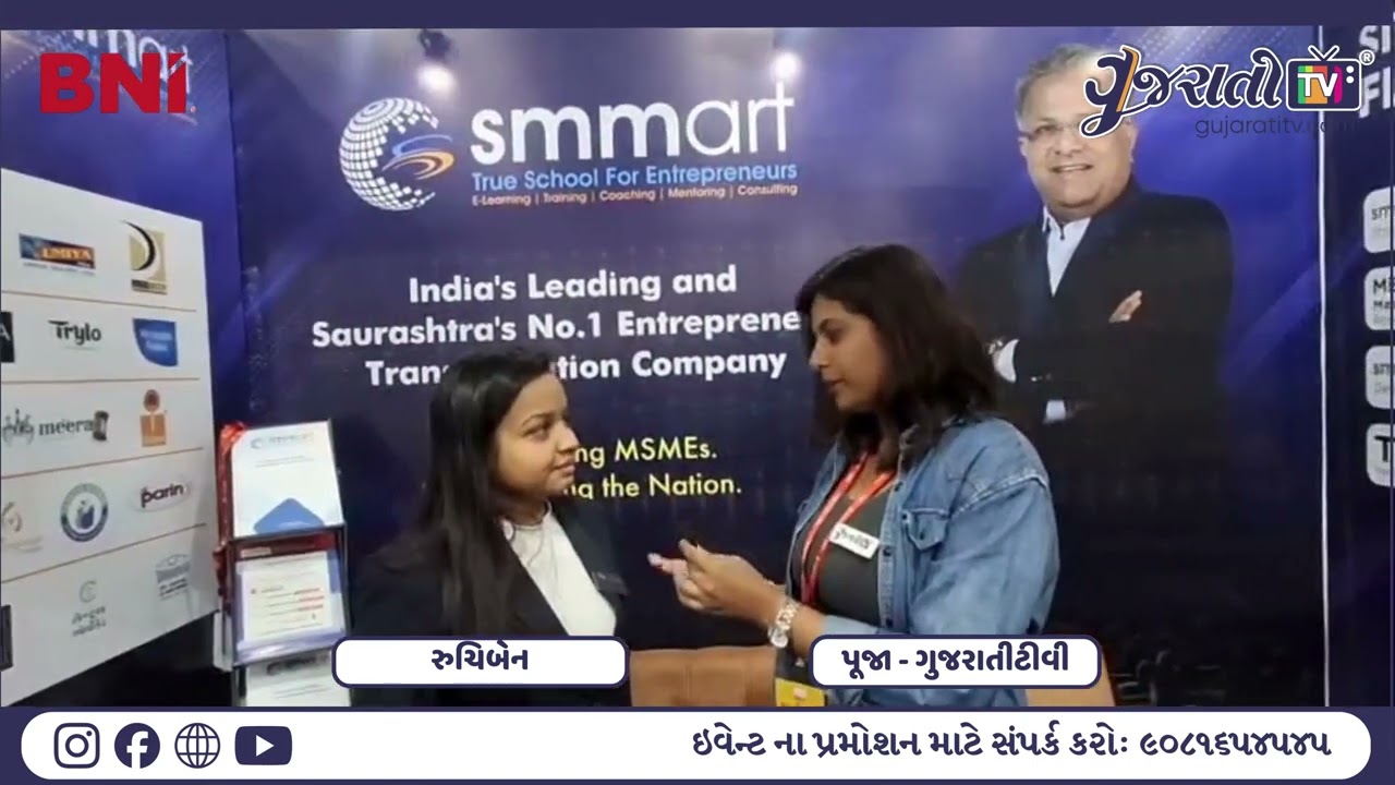 ઉદ્યોગસાહસિકો માટેની સાચી પાઠશાળા  SMMART - True School for Entrepreneurs સાથે ખાસ મુલાકાત