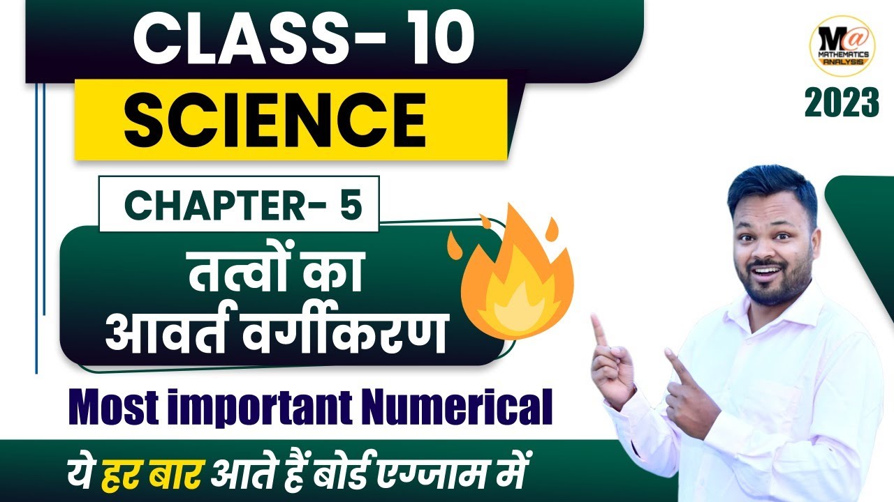 तत्वों का आवर्त वर्गीकरण important objective questions 2023 | Class 10 ...