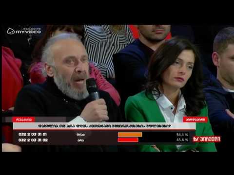 ინგა გრიგოლიას რეაქცია -  I ნაწილი