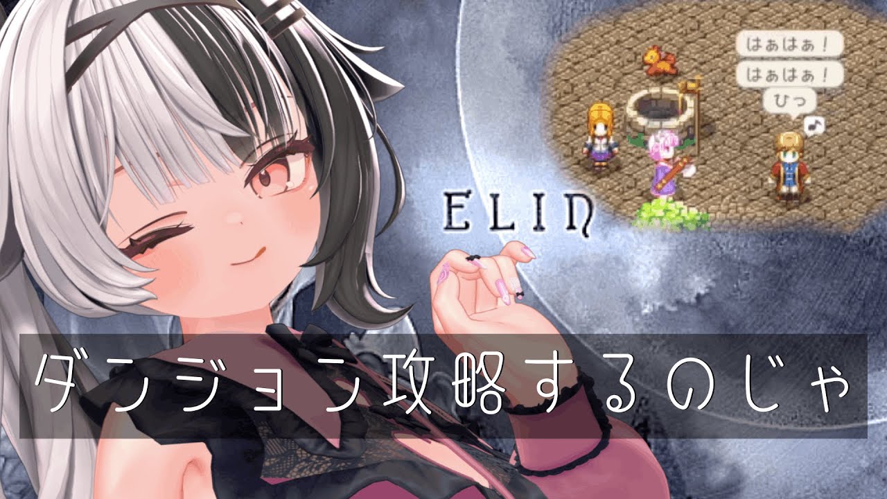 【elin #10 】ダンジョンで稼ぐのじゃ【 