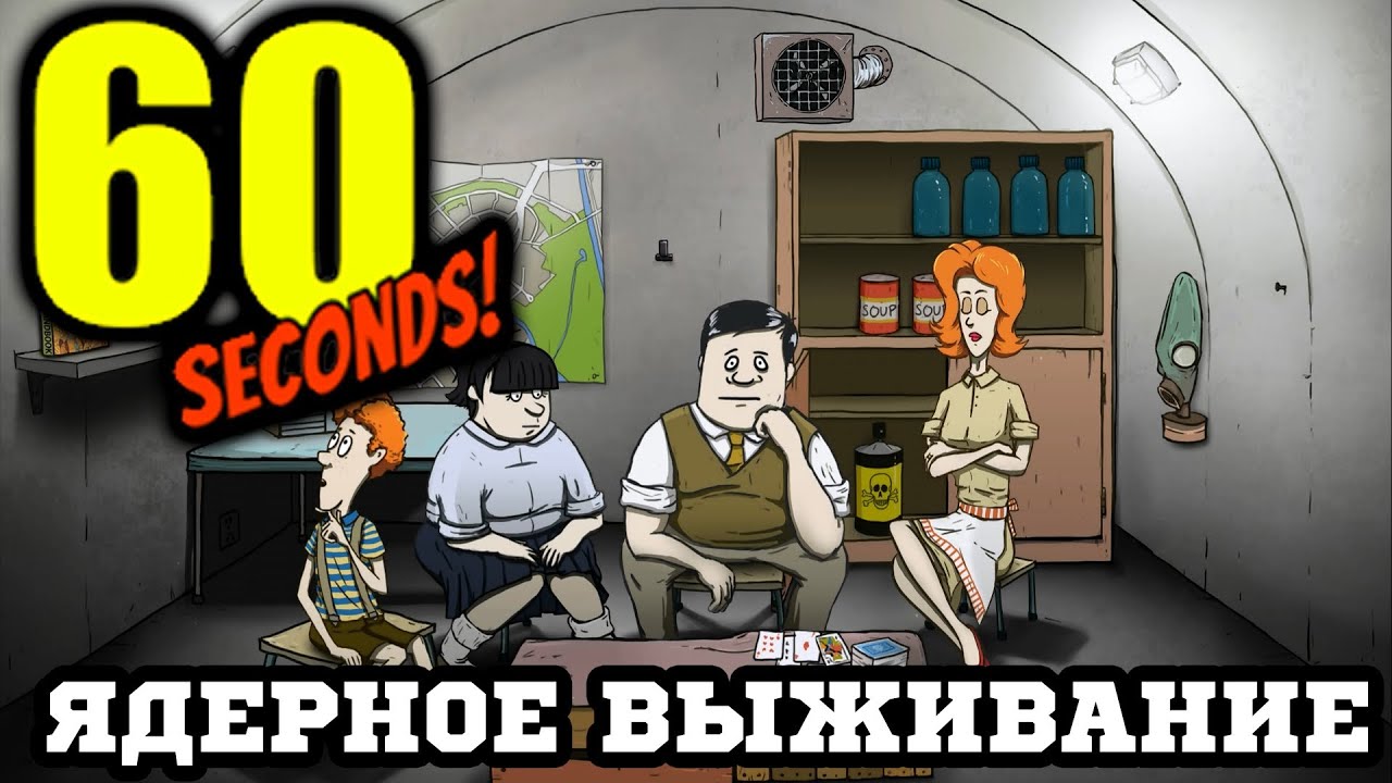 Успеть за 60 секунд | Долорес хапуга!