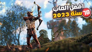 افضل 10 العاب لسنة 2023 بجرافيك خيالي للاندرويد | وللايفون 😬 screenshot 2