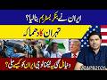 Did Iran Develop a Bunker Buster Bomb ? How Did They Get This Technology ? | Shakeel Malik