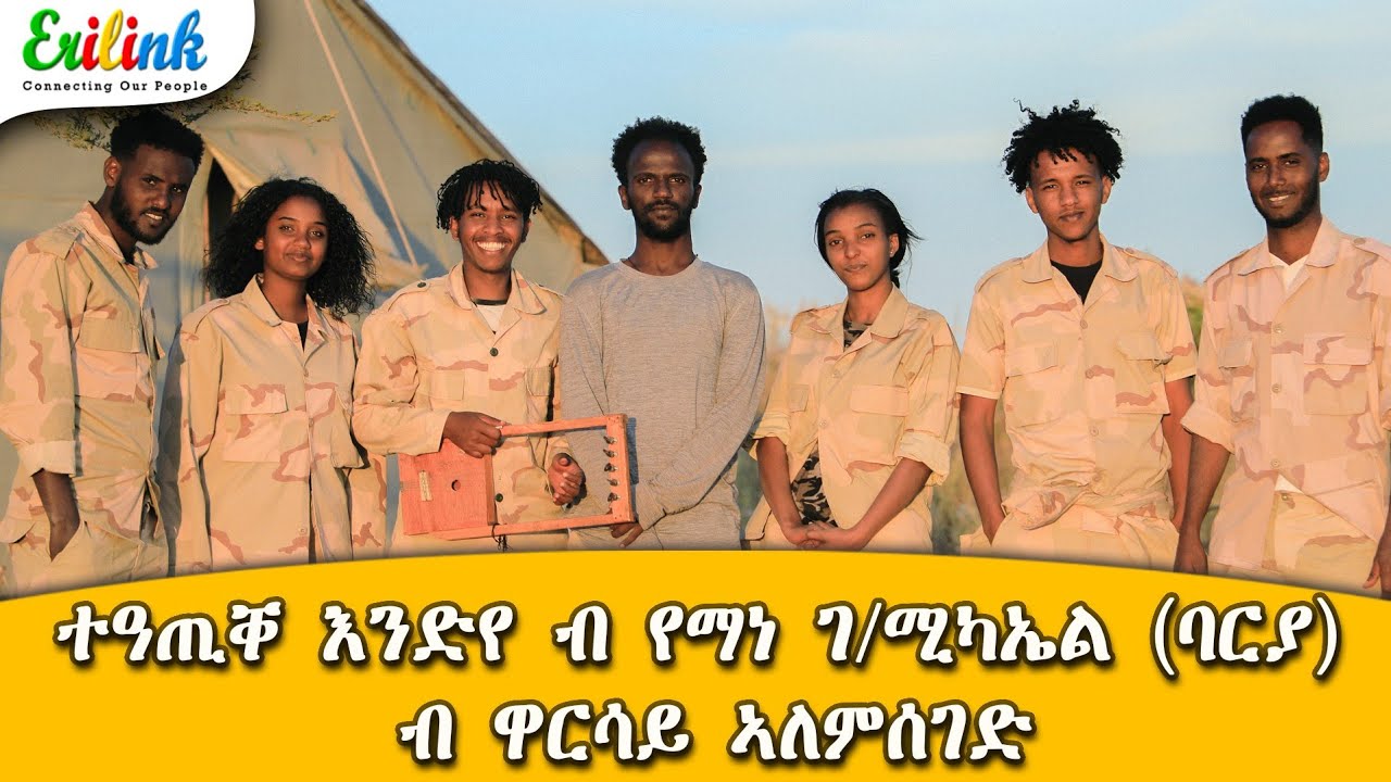 EMN - Salem Goitom| Azmera - | Eritrean Music- Eritrean Media Network