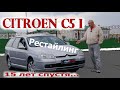 Citroen C5/Ситроен С5 1 поколение Рестайлинг "15 ЛЕТ СПУСТЯ..." Видео обзор, тест-драйв.