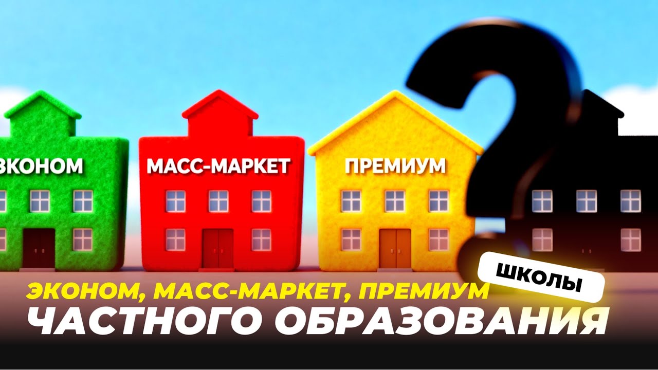 4 ТИПА ЧАСТНЫХ ШКОЛ. КАКОЙ ВЛАДЕЕШЬ ТЫ? СПОЙЛЕР: ПОСЛЕДНЯЯ САМАЯ ПРИБЫЛЬНАЯ 
