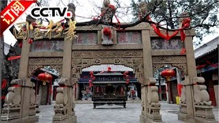 [National Treasure Files] 20160418 | CCTV-4