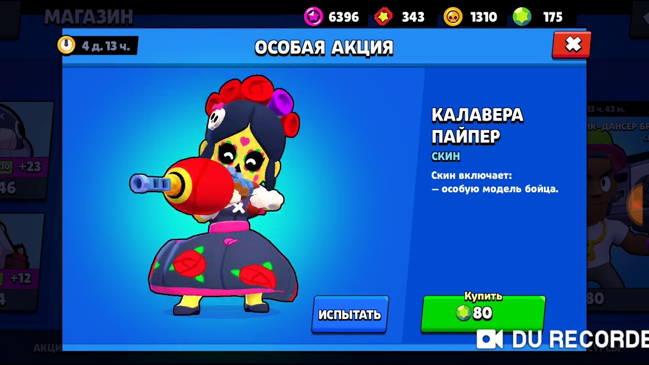 Купить бп бравл старс дешево. Калавера Пайпер. Лунная Пайпер скин в Brawl Stars. Кавалера Пайпер Браво старс. Лунная Пайпер Браво старс скин.