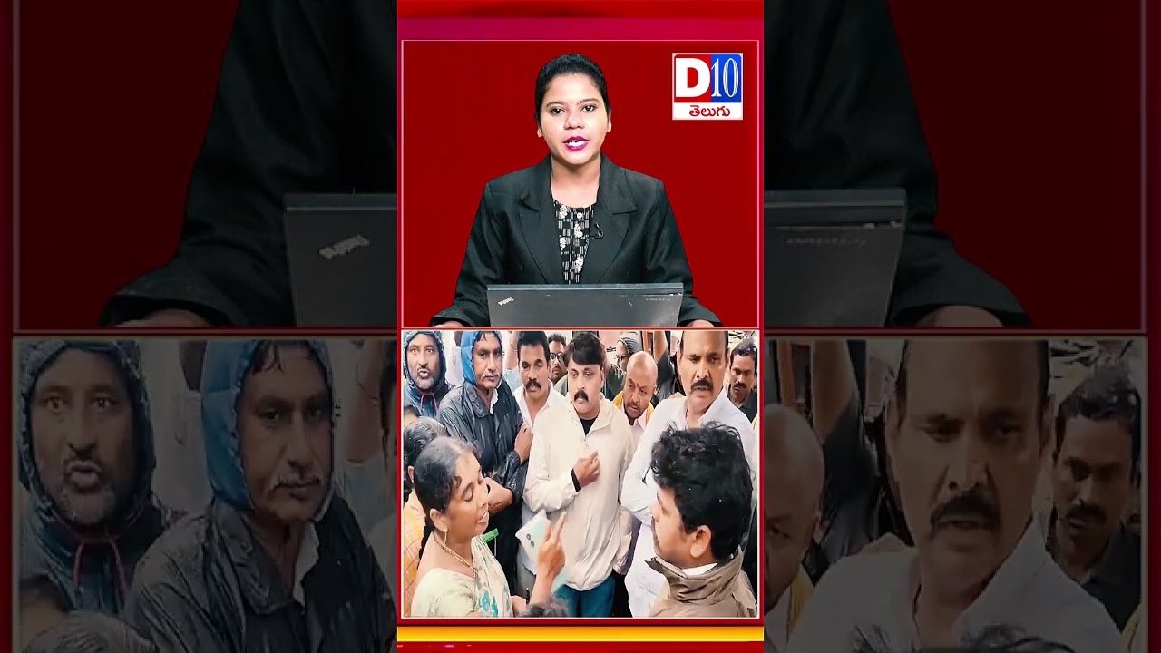 D10 NEWS ||Minister Kolusu Parthasaradhi has a bitter experience in Velerupadu mandal VISIT