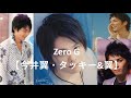 Zero G【今井翼】【タッキー&amp;翼】【ゼロジー】