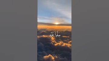 القارئ : خالد الجليل ﴿ إِنَّ اللَّهَ وَمَلَائِكَتَهُ يُصَلُّونَ عَلَى النَّبِيِّ ۚ﴾[سورة الأحزاب 56]