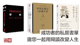 財經暢銷作家愛瑞克推薦：被奉為企業界、金融界最強商管書｜商業周刊出版