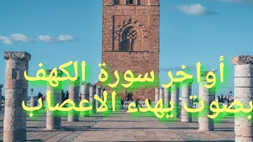 سورة الكهف و مريم بصوت يتحف الأذن