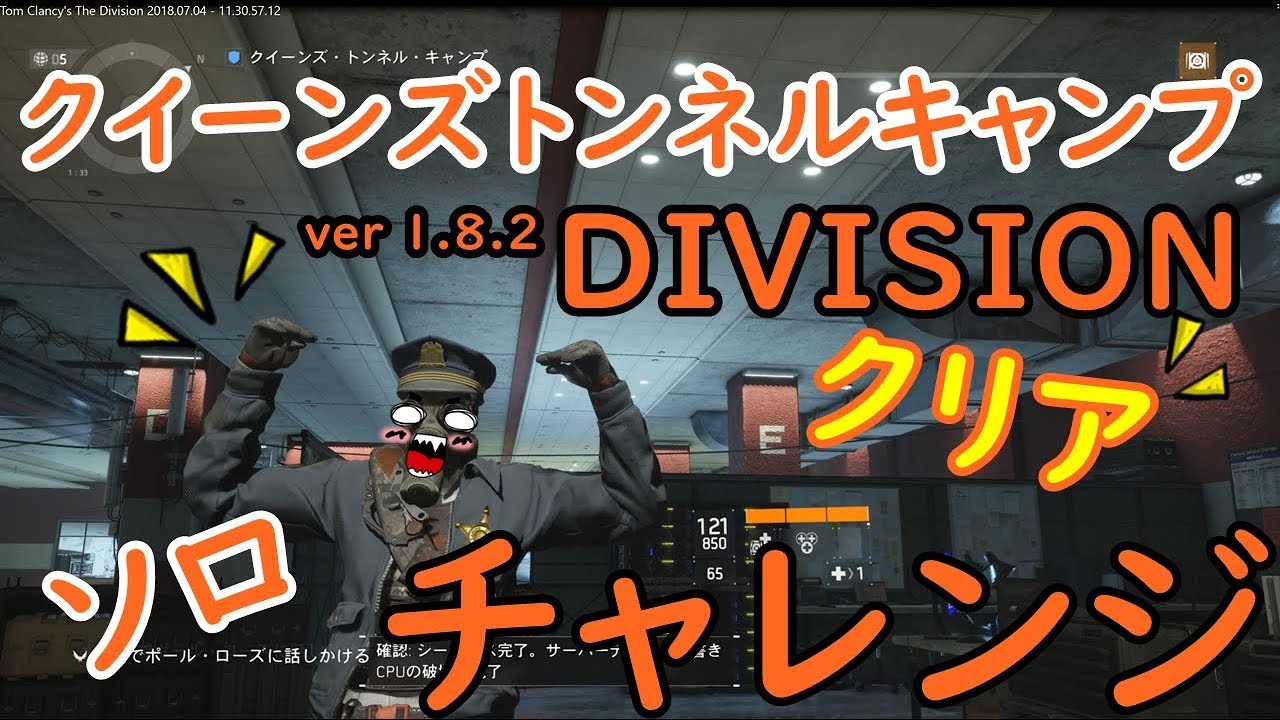 1 8 2 ディビジョン ソロチャレンジinレキシントンイベントセンター The Division For Pc Youtube 1 8 2 ディビジョン ソロチャレンジinレキシントンイベントセンター The Division For Pc Youtube