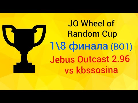 Видео: Герои 3: Турнир JO Wheel of Random Cup vs kbssosina (1\8 финала, Jebus Outcast 2.96) HotA Heroes