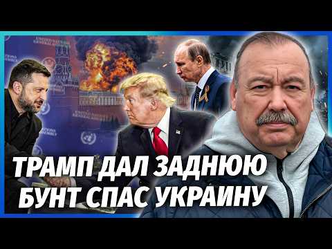 💥ГУДКОВ: Трамп пішов на ПРОРИВНУ УГОДУ З КИЄВОМ! Бойкот у США дав РЕЗУЛЬТАТ. У Путіна погані справи
