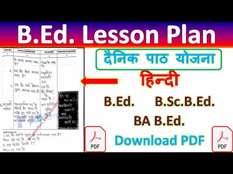 बिस्तर। पाठ योजना भाग 1 : हिंदी पाठ योजना पीडीएफ | हिन्दी दैनिक योजना पीडीएफ़