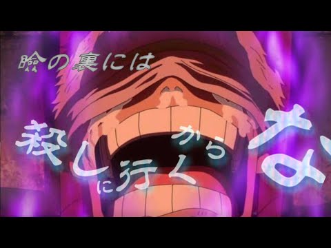 【Δ MAD】 エピソード オブ ロー × 瞼の裏には