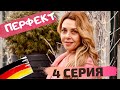 Немецкий ПЕРФЕКТ- Deutsch lernen- Perfekt в немецком языке- Сильные глаголы немецкое прошедшее время