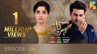 Qissa Meherbano Ka Episode 6 | Eng Sub | Presented by ITEL Mobile, NISA Shampoo & Sensodyne | HUM TV