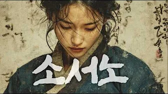 Playlistㅣ나는 나라를 낳았고, 그는 아들을 택했다. 소서노, 고구려와 백제를 세운 여인, 그러나 그 땅에 남지 못한 이름ㅣ사극풍 감성 음악 모음 Playlistㅣ나는 나라를 낳았고, 그는 아들을 택했다. 소서노, 고구려와 백제를 세운 여인, 그러나 그 땅에 남지 못한 이름ㅣ사극풍 감성 음악 모음