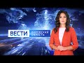 Вести. Кировская область    Россия 1     17.06.2021 (ГТРК Вятка)