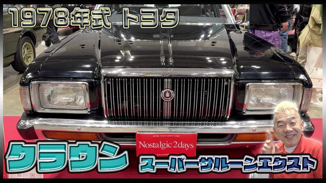 激レア⭐︎FIRST DRIVE DISCOVER YOUR CROWN トランプ Toyota Crown] Appearing at Nostalgic 2 Days! First up, 10 selected