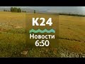 Выпуск новостей в 6:50, 17 апреля