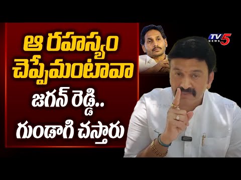 గుండాగి చస్తారు కొడకల్లారా.. | Raghu Rama Krishnam Raju STRONG WARNING TO YCP | YS Jagan | TV5 News - TV5NEWS