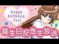 【LIVE】半年ぶりの生放送！みんなでゲームしよう！【誕生日記念】