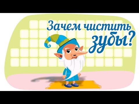 Мультфильм почему нужно чистить зубы и мыть руки