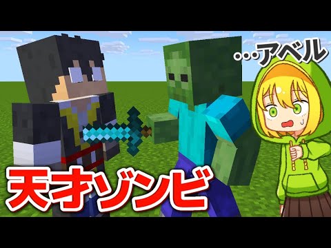 ゾンビが天才だった世界線のマインクラフト