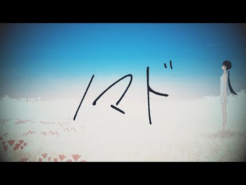 ノマド/バルーン【オリジナルMV】