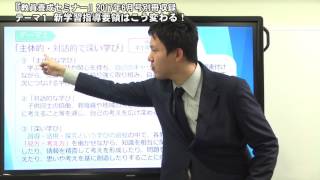 【教セミ2017年6月号別冊】テーマ１　新学習指導要領はこう変わる！