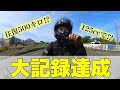 【大記録】125㏄で、往復約500㎞のロングツーリングに挑戦しました【富士五湖ツーリング(前編)】